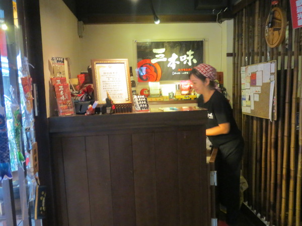 三本味日式料理:以炸壽司作為招牌的"三本味日式料理"食記