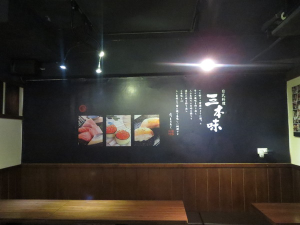 三本味日式料理:以炸壽司作為招牌的"三本味日式料理"食記