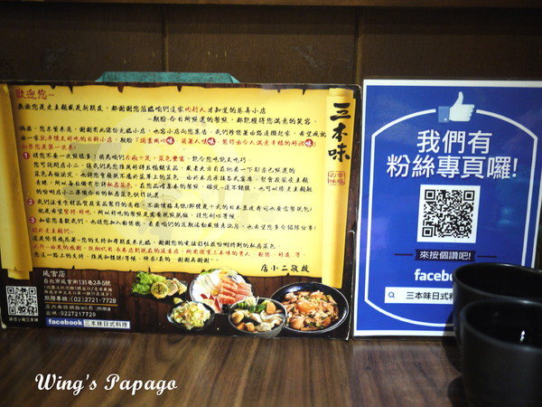 三本味日式料理:料鮮味美─用心的平價料理【三本味日本料理】體驗