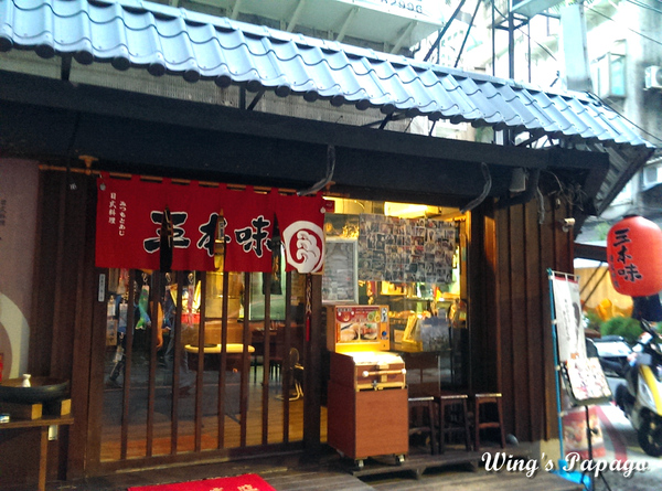 三本味日式料理:料鮮味美─用心的平價料理【三本味日本料理】體驗