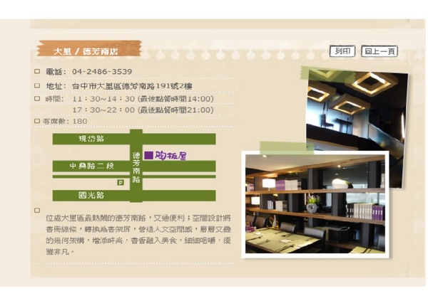 陶板屋(大里德芳南店)：【台中食記】王品集團♥家庭、朋友聚會首選@陶板屋(大里德芳南店)