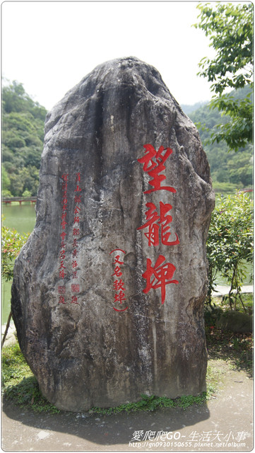 望龍埤:【宜蘭/員山】下一站幸福~望龍埤