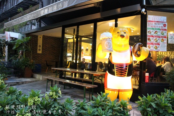 歐嬤柏林小館(园:貝貝熊柏林小館):台北‧東區美食『歐嬤柏林小館』最好吃的德國豬腳