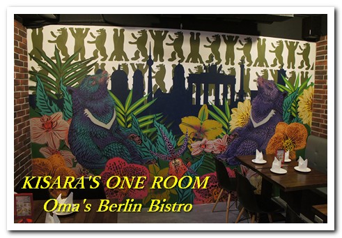 歐嬤柏林小館(园：貝貝熊柏林小館)：來自德國道地口味的東區美食──歐嬤柏林小館