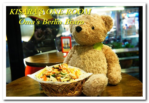 歐嬤柏林小館(园：貝貝熊柏林小館)：來自德國道地口味的東區美食──歐嬤柏林小館