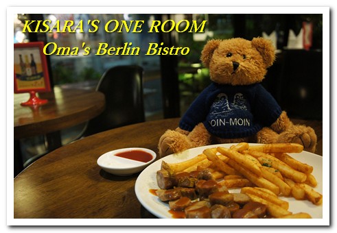 歐嬤柏林小館(园：貝貝熊柏林小館)：來自德國道地口味的東區美食──歐嬤柏林小館