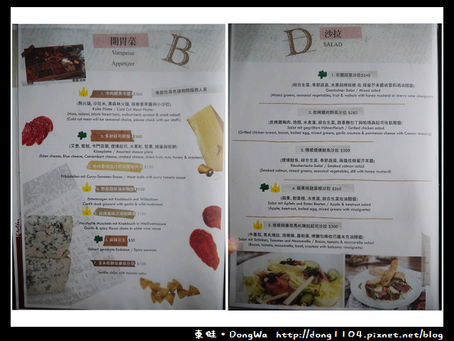 【台北食記】貝貝熊柏林小館。德國地方傳統菜。免費無線wifi