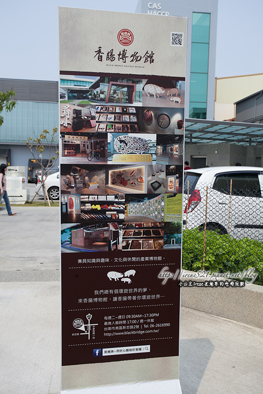 14.03.16-台南.香腸博物館