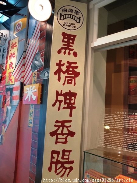黑橋牌香腸博物館:【旅行遊記。台南南區】黑橋牌香腸博物館。復古潮旅「黑橋牌」老品牌 全台第一家香腸觀光工廠
