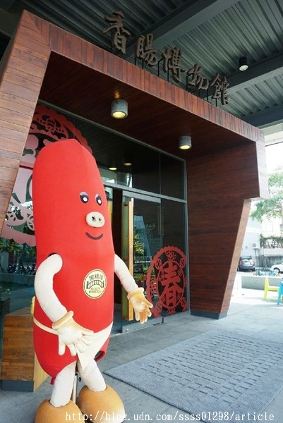 黑橋牌香腸博物館:【旅行遊記。台南南區】黑橋牌香腸博物館。復古潮旅「黑橋牌」老品牌 全台第一家香腸觀光工廠