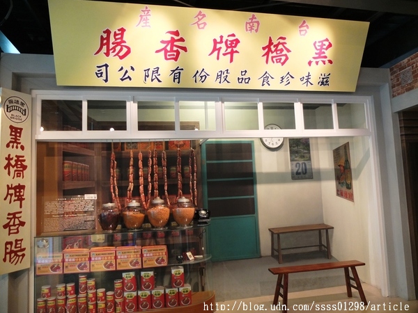 黑橋牌香腸博物館:【旅行遊記。台南南區】黑橋牌香腸博物館。復古潮旅「黑橋牌」老品牌 全台第一家香腸觀光工廠