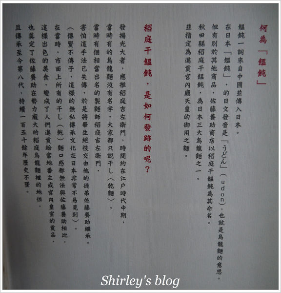 稻庭養助饂飩專門店:台北‧稻庭養助