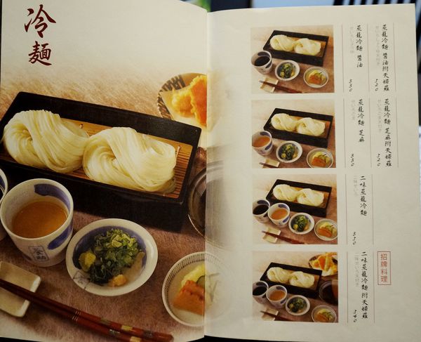 稻庭養助饂飩專門店(松江店)：＊口碑券＊[松江南京]稻庭養助饂飩專門店(松江店)：日本天皇御用烏龍麵