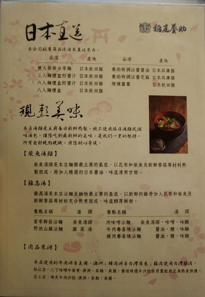 稻庭養助饂飩專門店(松江店)：＊口碑券＊[松江南京]稻庭養助饂飩專門店(松江店)：日本天皇御用烏龍麵