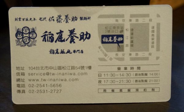 稻庭養助饂飩專門店(松江店)：＊口碑券＊[松江南京]稻庭養助饂飩專門店(松江店)：日本天皇御用烏龍麵