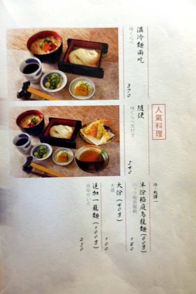 稻庭養助饂飩專門店(松江店):(胖樺食記)台北松江路美食,如絲綢般細緻讓人陶醉的烏龍麵:「稻庭養助饂飩專門店(松江店) 」