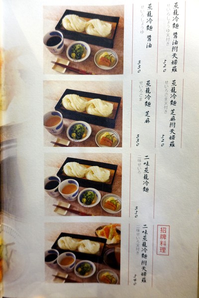 稻庭養助饂飩專門店(松江店):(胖樺食記)台北松江路美食,如絲綢般細緻讓人陶醉的烏龍麵:「稻庭養助饂飩專門店(松江店) 」