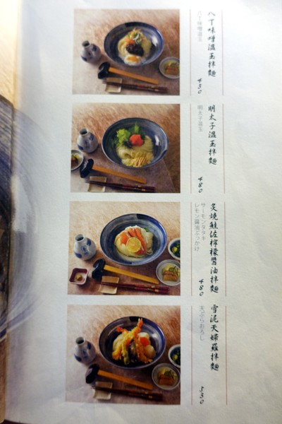 稻庭養助饂飩專門店(松江店):(胖樺食記)台北松江路美食,如絲綢般細緻讓人陶醉的烏龍麵:「稻庭養助饂飩專門店(松江店) 」