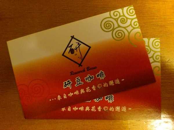 研豆咖啡：隱身高級住宅巷弄中的....研豆咖啡