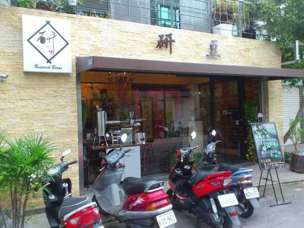 研豆咖啡：隱身高級住宅巷弄中的....研豆咖啡