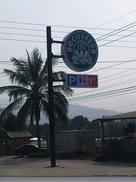 壹咖啡(南投國姓):在這靜謐的山林中,慵懶的午后,來杯隱藏版咖啡吧