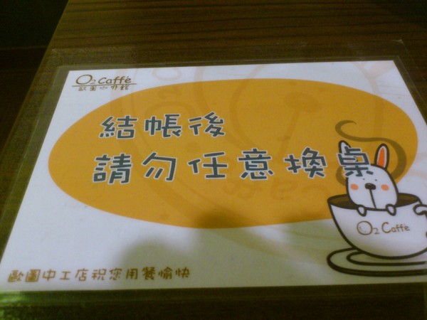 O2 Caff'e 歐圖咖啡館:有兔子咖啡的...O2 Caff'e 歐圖咖啡館