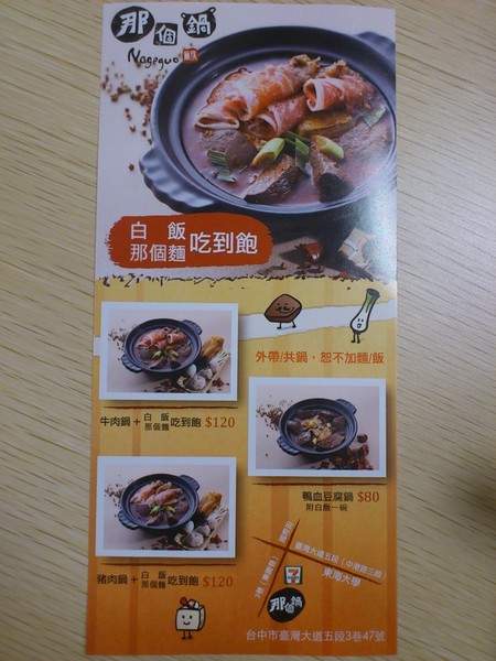 那個鍋Nageguo：到底哪個鍋？？？哎呀就是那個鍋拉:〞>