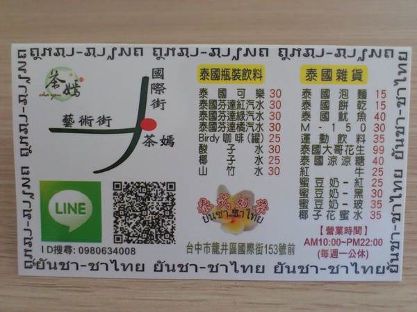 茶嫣泰式奶茶專賣店：泰好喝了~茶嫣泰式奶茶