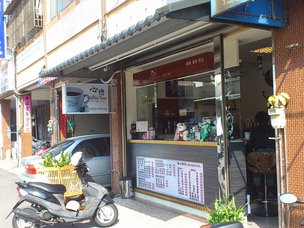 心戀Caffee Bar:平凡中的不平凡~小鎮美食~心戀咖啡