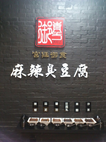 御青方麻辣臭豆腐(沙鹿店)：服務100~~~御青方麻辣臭豆腐/沙鹿店