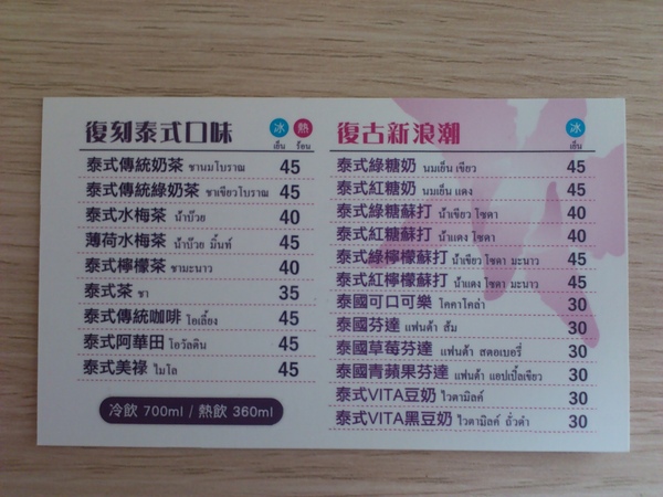 泰好喝泰式手工茶(大隆店)：異國風味~泰好喝泰式手工茶/大隆店