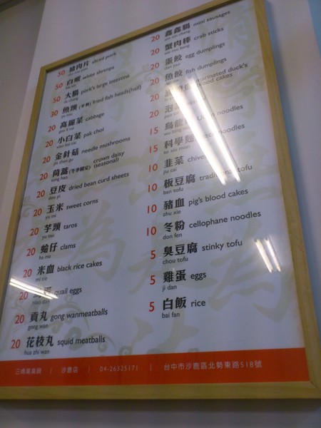 三媽臭臭鍋(沙鹿店):連續吃二餐後還想再吃的...三媽臭臭鍋/沙鹿店