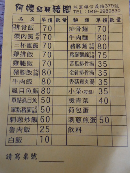 阿嬤紹興豬腳飯：阿嬤紹興豬腳飯