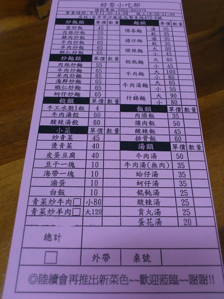 好香小吃部：真的好香的~~~好香小吃部