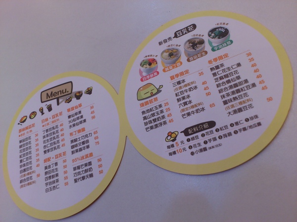 豆花開了(靜宜店)：豆花~~開了!!!