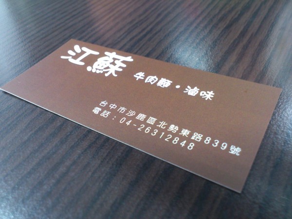 江蘇牛肉麵:天氣好冷之江蘇牛肉麵我來了!