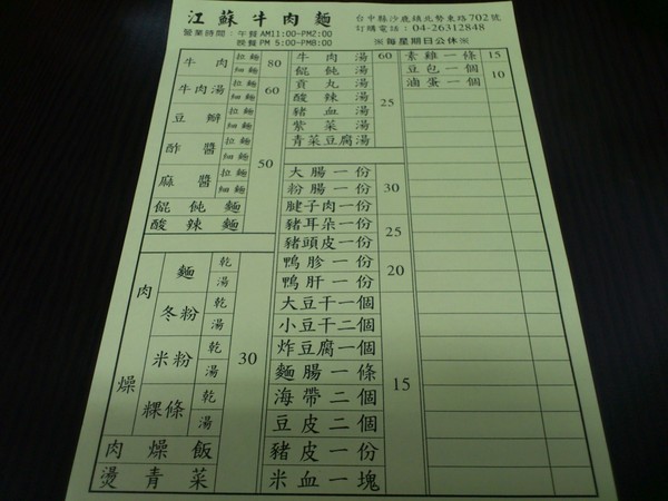 江蘇牛肉麵:天氣好冷之江蘇牛肉麵我來了!