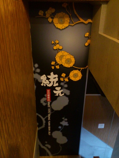 統元豆花(沙鹿特許加盟店):世界末日後之我還活著!那就吃吃湯圓吧~~統元豆花