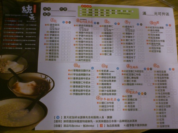 統元豆花(沙鹿特許加盟店):世界末日後之我還活著!那就吃吃湯圓吧~~統元豆花