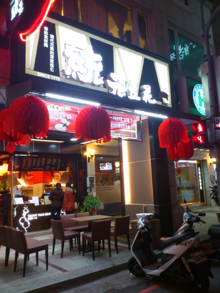 統元豆花(沙鹿特許加盟店):世界末日後之我還活著!那就吃吃湯圓吧~~統元豆花