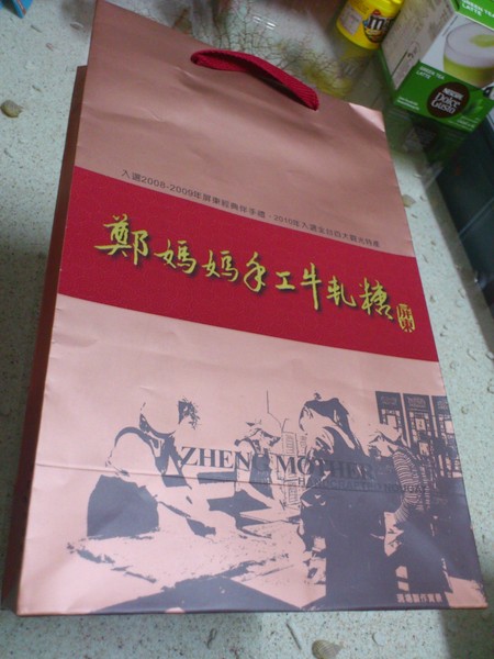 鄭媽媽手工牛軋糖：【口碑券】鄭媽媽手工牛軋糖