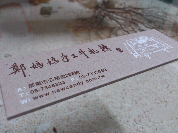 鄭媽媽手工牛軋糖：【口碑券】鄭媽媽手工牛軋糖