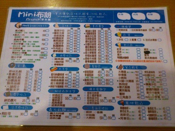 Mini布朗:絕對超值之好好吃早午餐~~Mini布朗