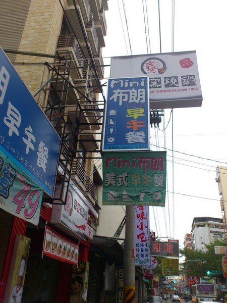 Mini布朗:絕對超值之好好吃早午餐~~Mini布朗