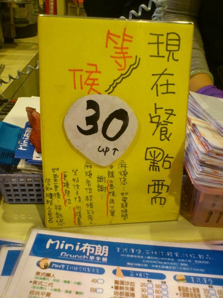 Mini布朗:絕對超值之好好吃早午餐~~Mini布朗
