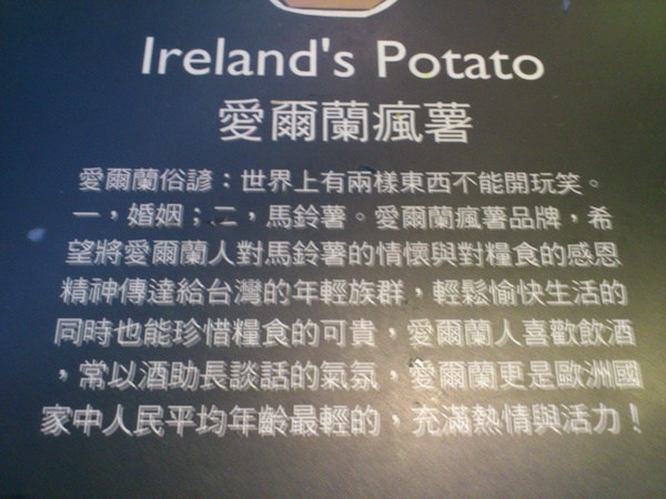 愛爾蘭瘋薯:香濃滋味,一吃上癮~~Ireland's Potato !