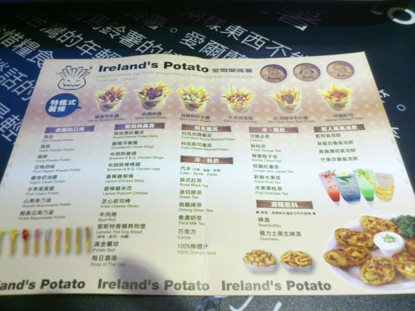 愛爾蘭瘋薯:香濃滋味,一吃上癮~~Ireland's Potato !