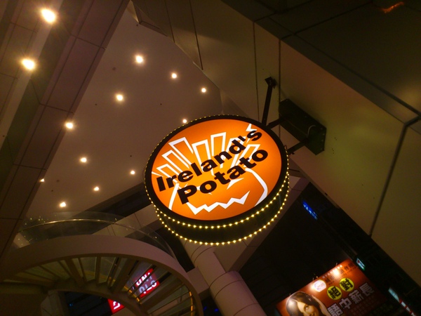 愛爾蘭瘋薯:香濃滋味,一吃上癮~~Ireland's Potato !