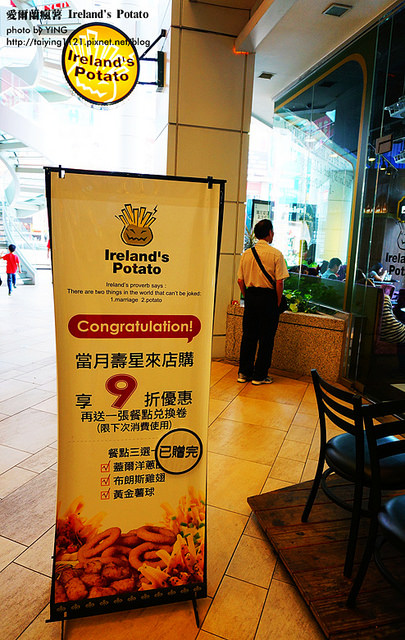 愛爾蘭瘋薯 Ireland's Potato YINGx10 (25)