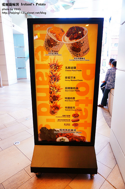 愛爾蘭瘋薯 Ireland's Potato YINGx10 (23)